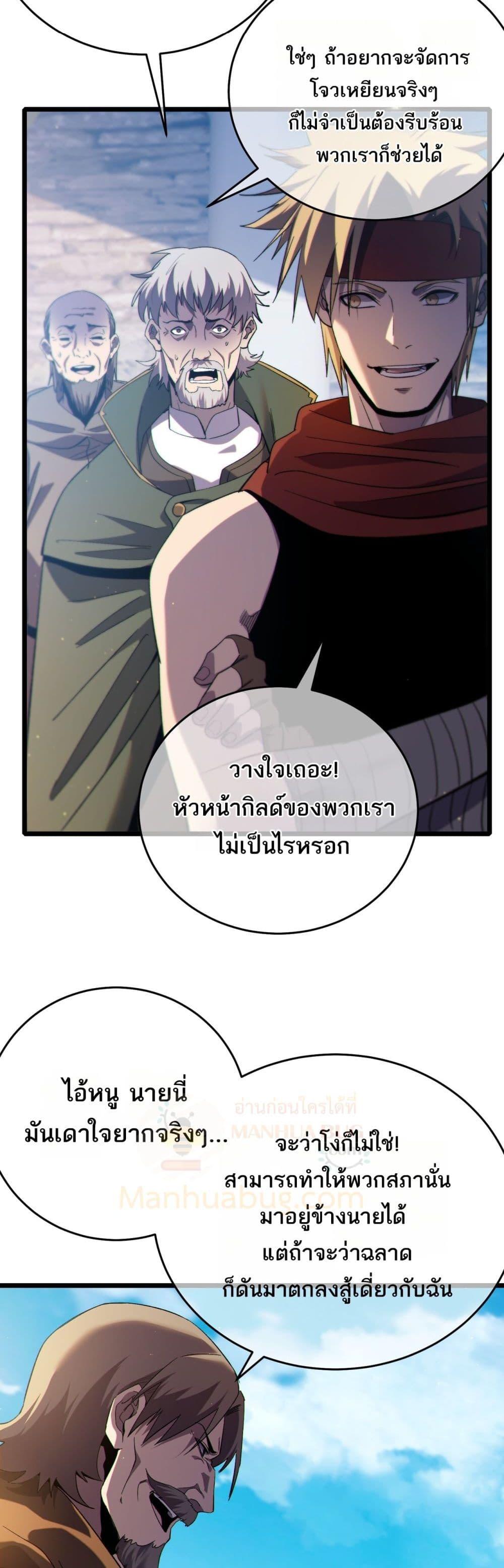 My Passive Skills Are Invincible ตอนที่ 83 31