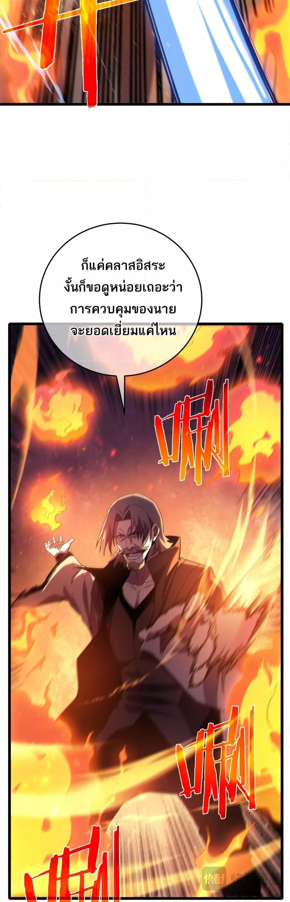 My Passive Skills Are Invincible ตอนที่ 83 35