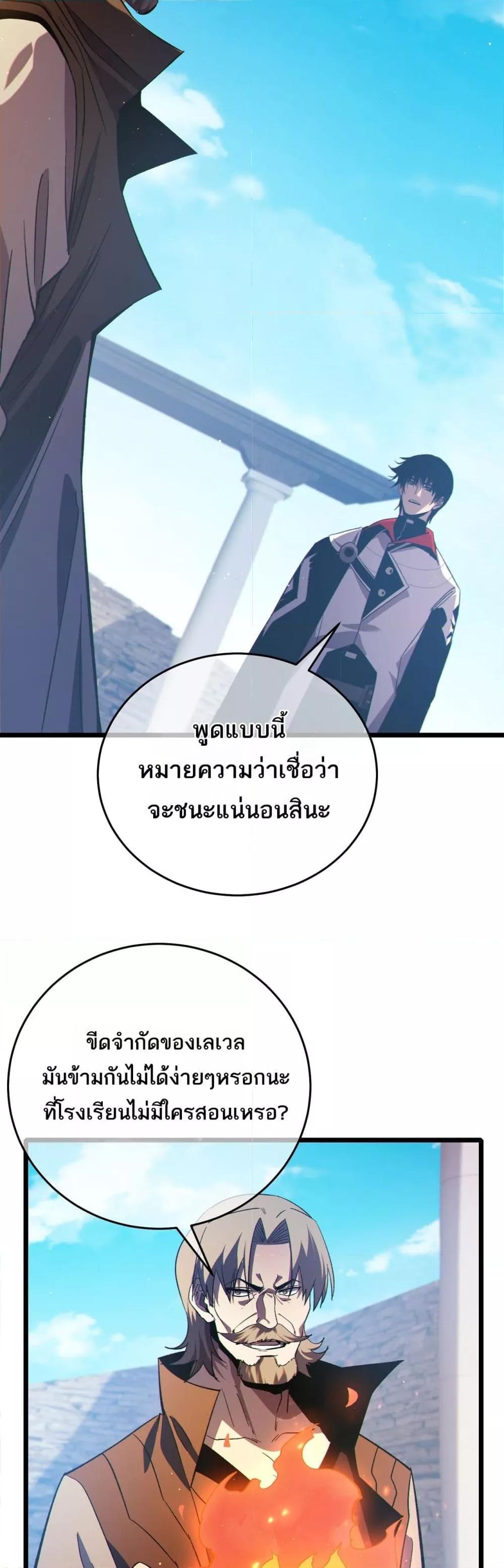 My Passive Skills Are Invincible ตอนที่ 83 32