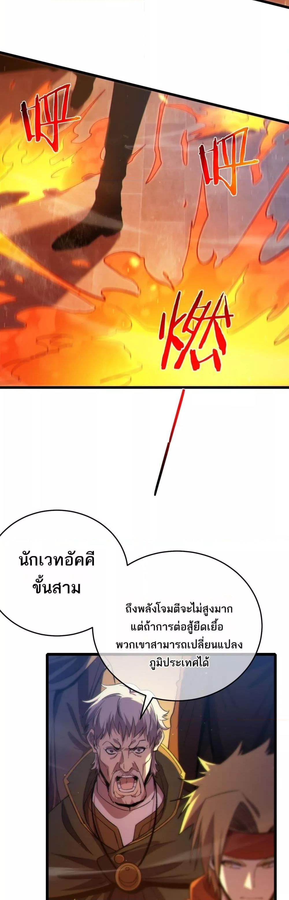 My Passive Skills Are Invincible ตอนที่ 83 37