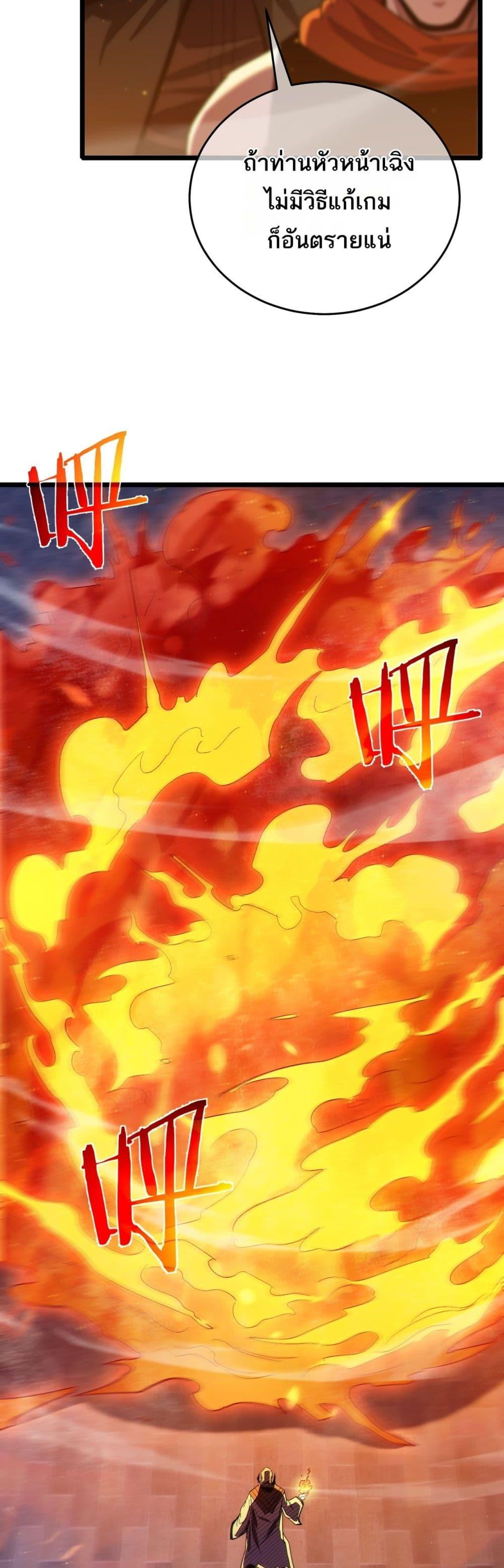 My Passive Skills Are Invincible ตอนที่ 83 38