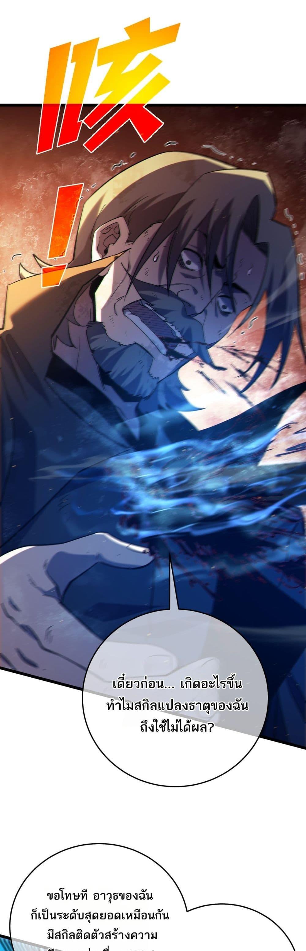 My Passive Skills Are Invincible ตอนที่ 83 43