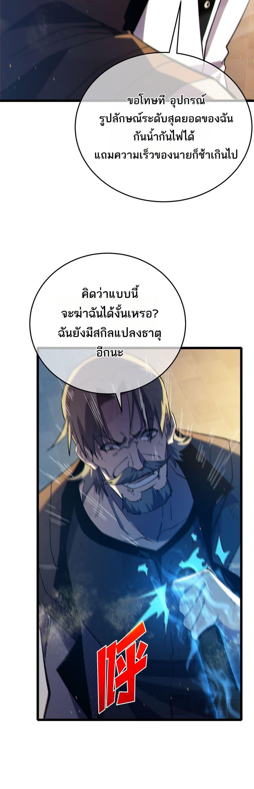 My Passive Skills Are Invincible ตอนที่ 83 42