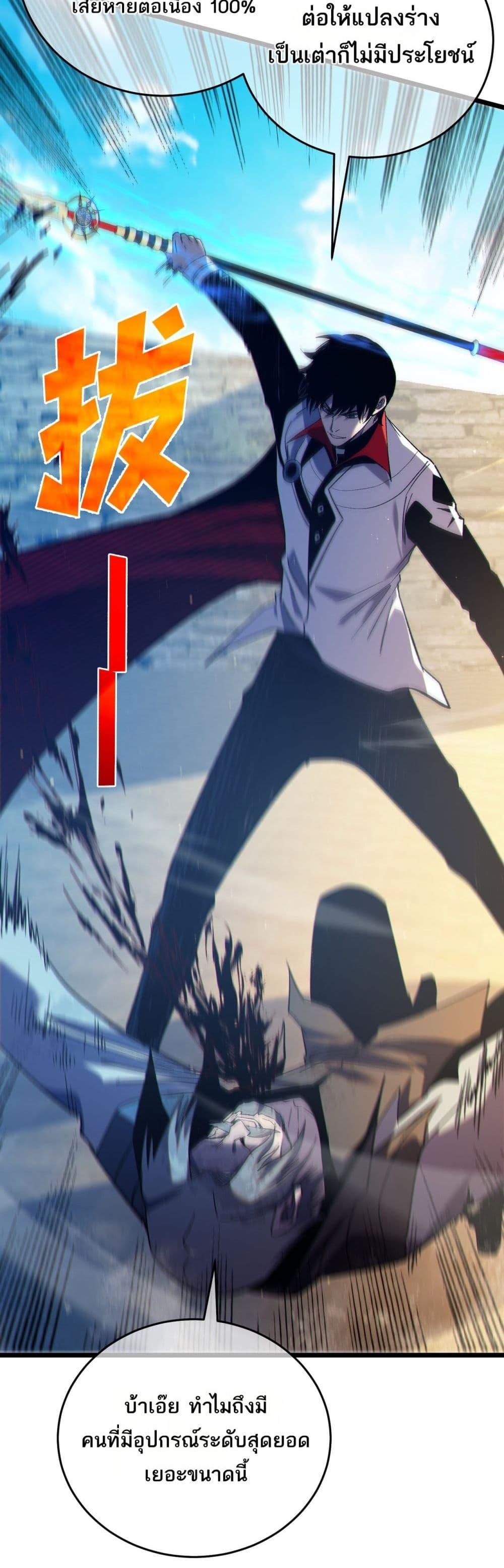 My Passive Skills Are Invincible ตอนที่ 83 44