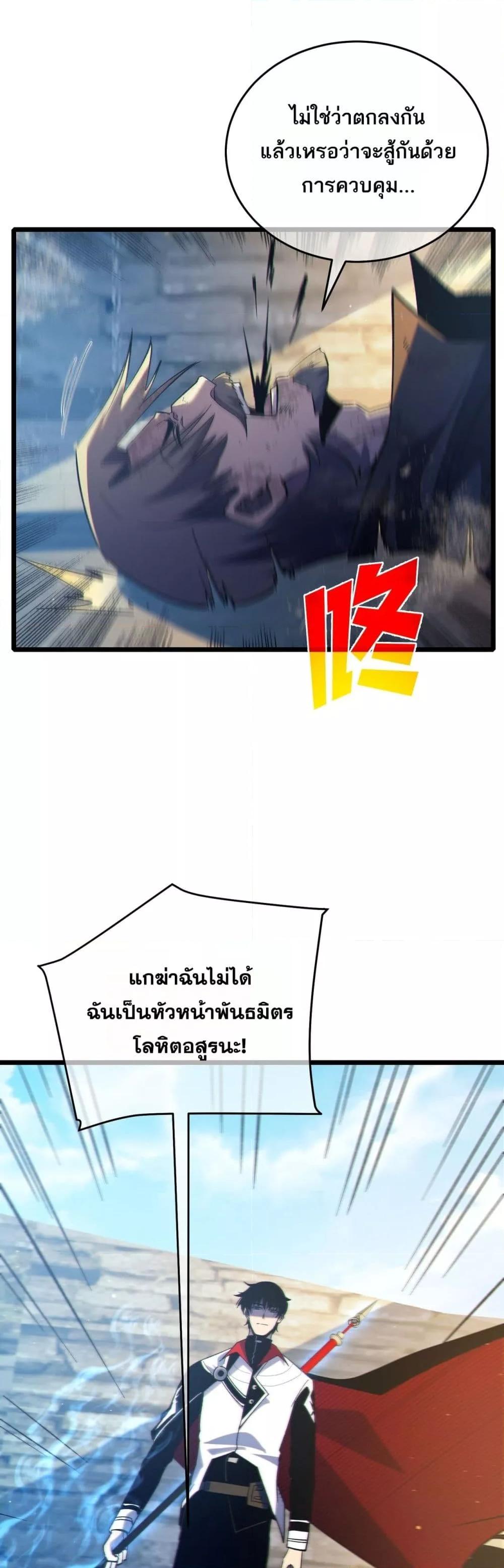 My Passive Skills Are Invincible ตอนที่ 83 45