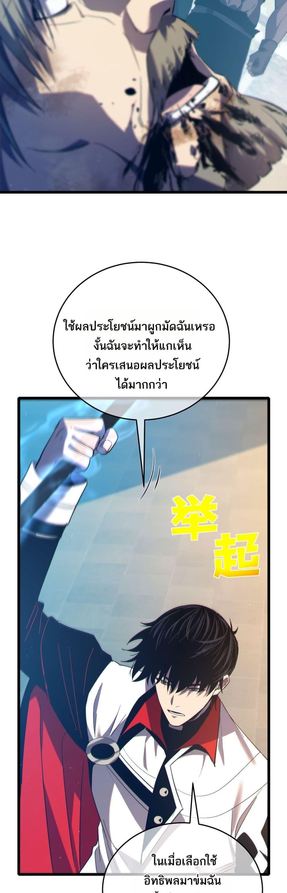 My Passive Skills Are Invincible ตอนที่ 83 47