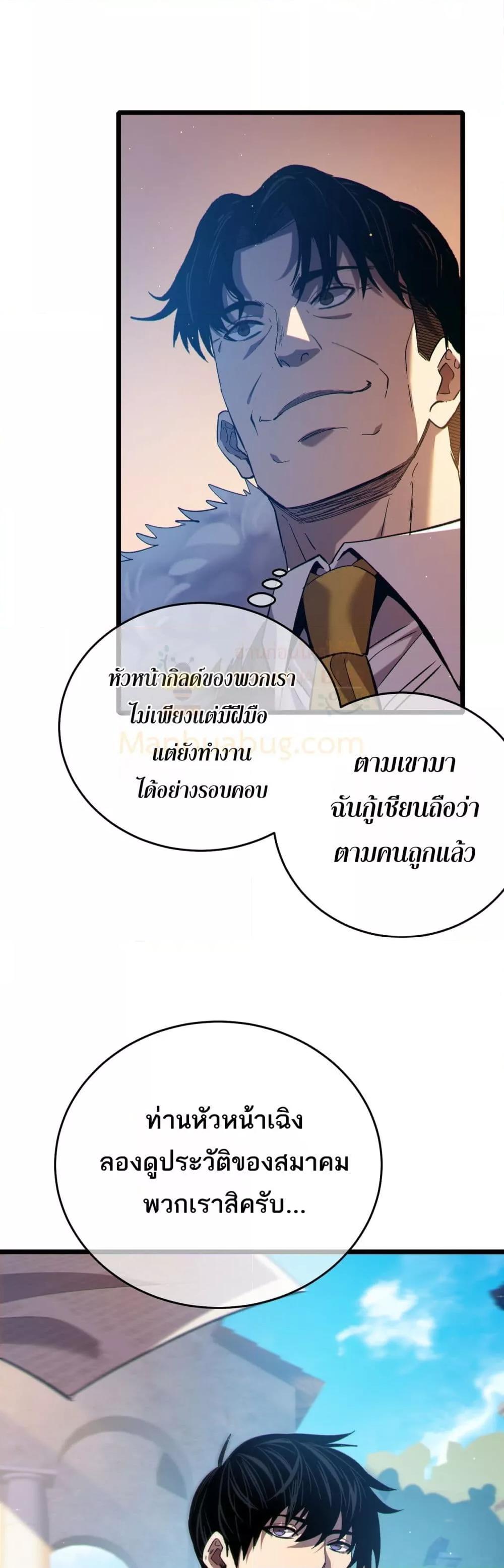My Passive Skills Are Invincible ตอนที่ 83 50