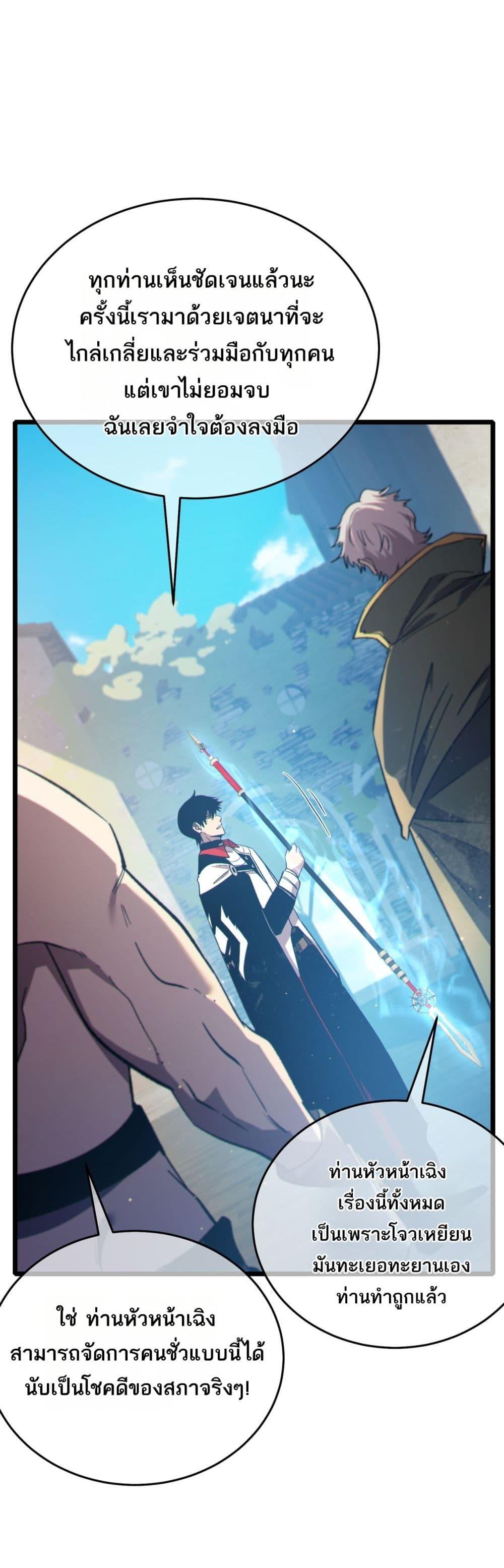 My Passive Skills Are Invincible ตอนที่ 83 49