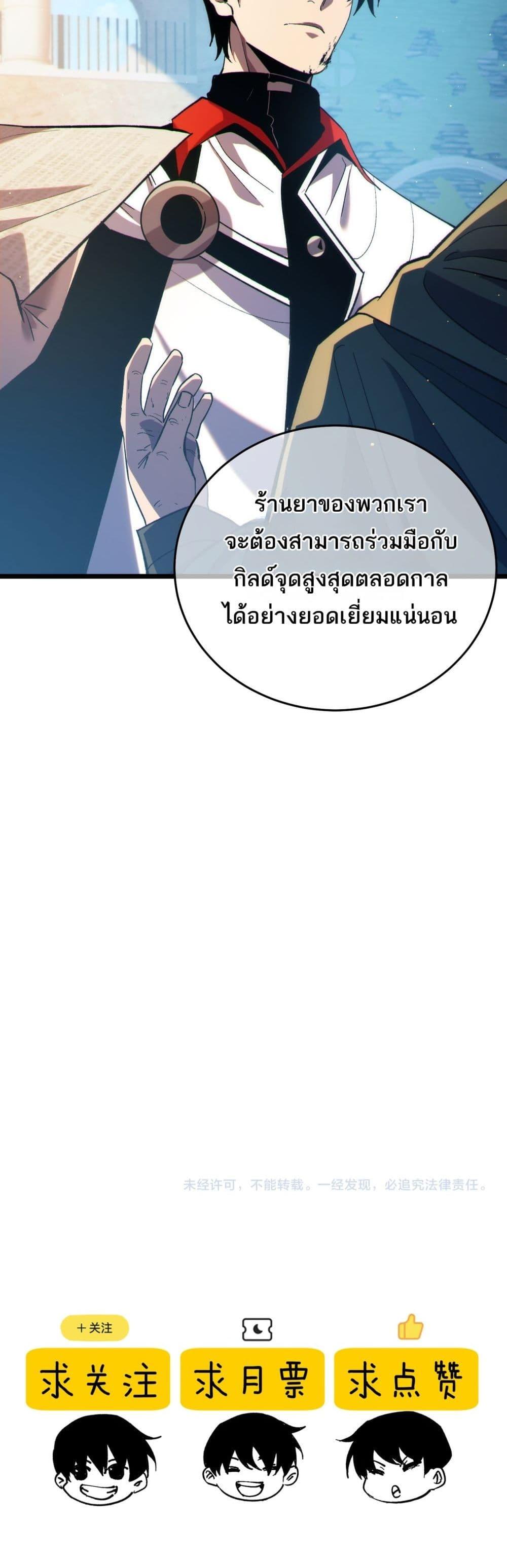 My Passive Skills Are Invincible ตอนที่ 83 51