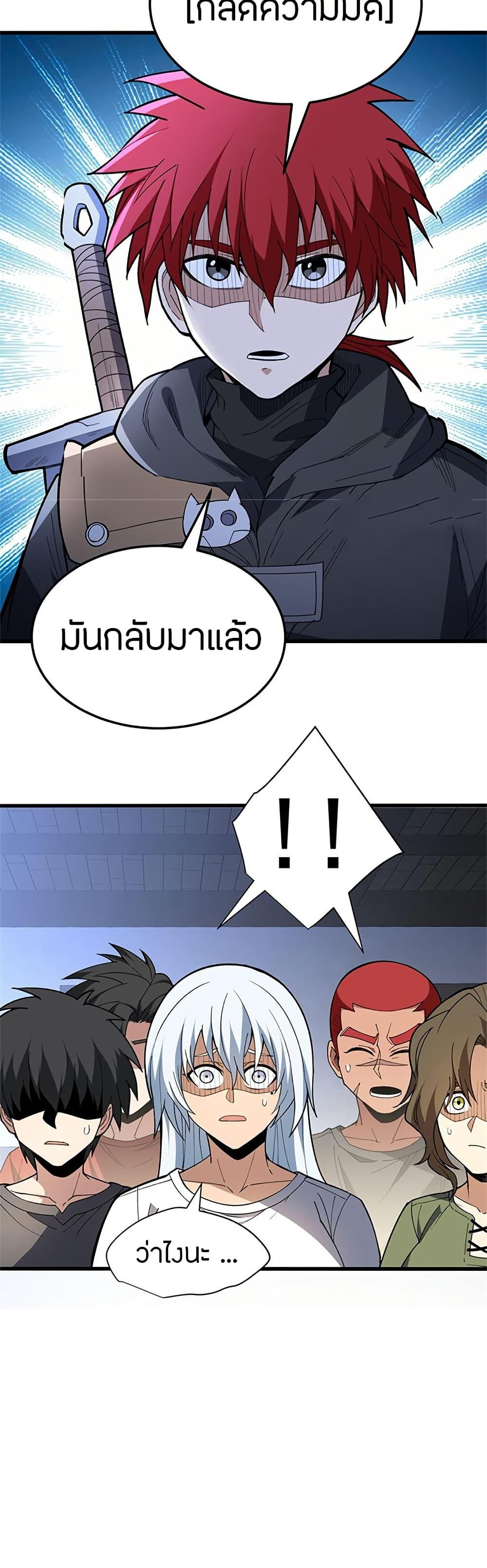 My Dragon System ตอนที่ 109 5