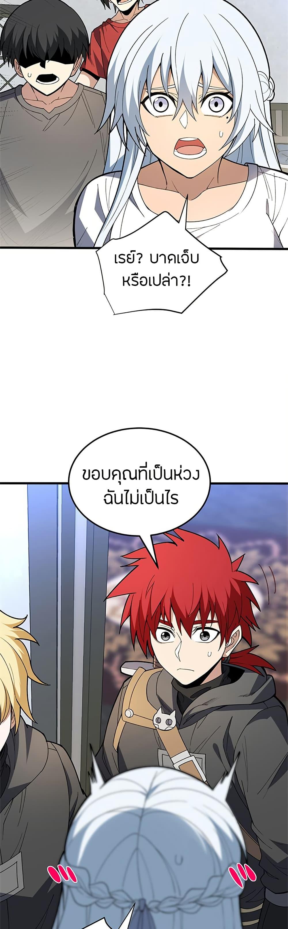My Dragon System ตอนที่ 109 3