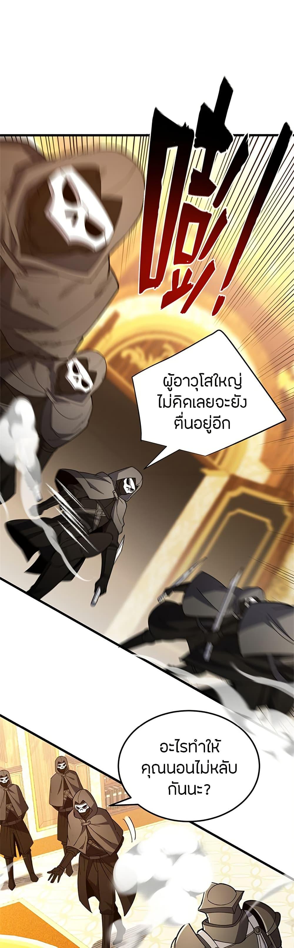 My Dragon System ตอนที่ 109 11