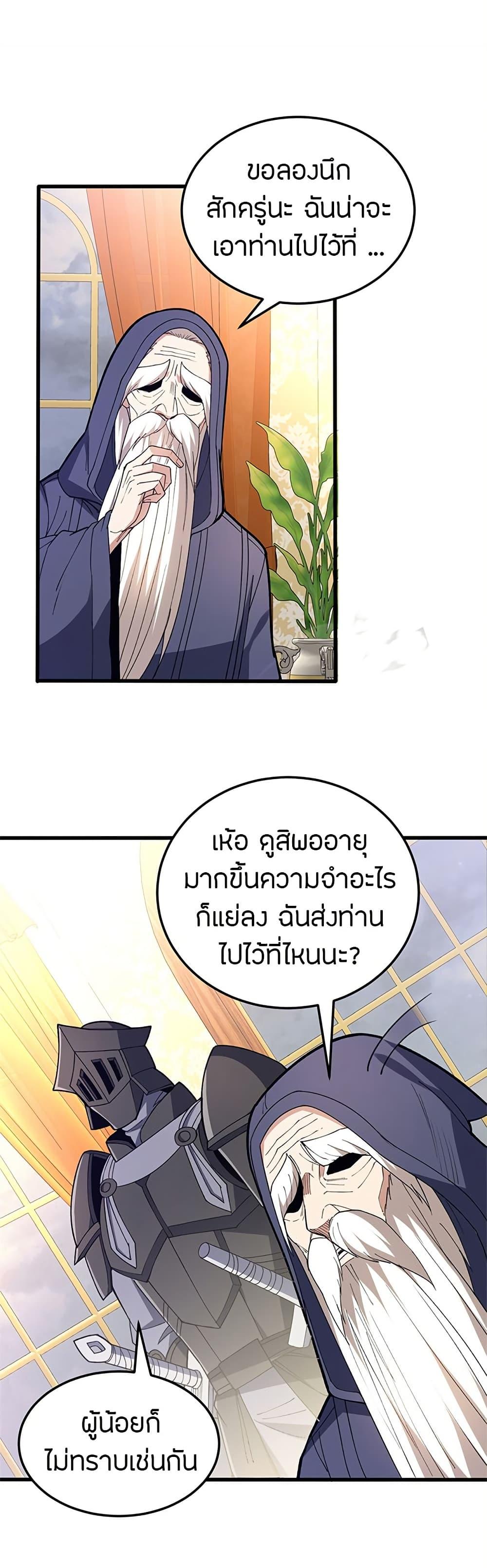 My Dragon System ตอนที่ 109 14