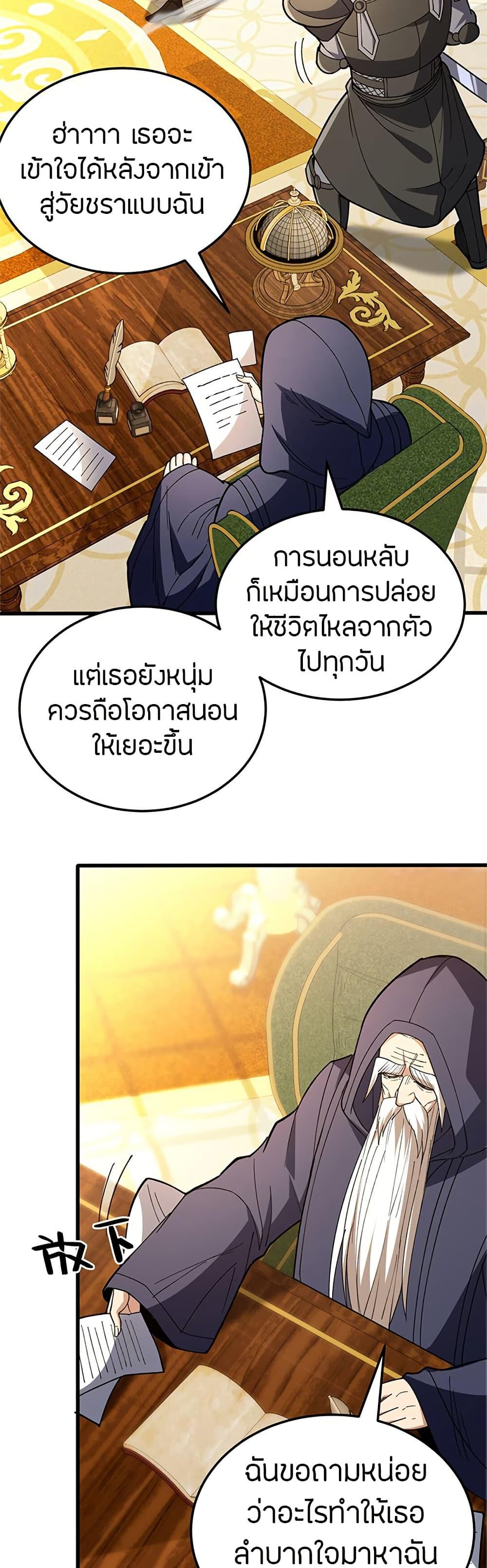 My Dragon System ตอนที่ 109 12