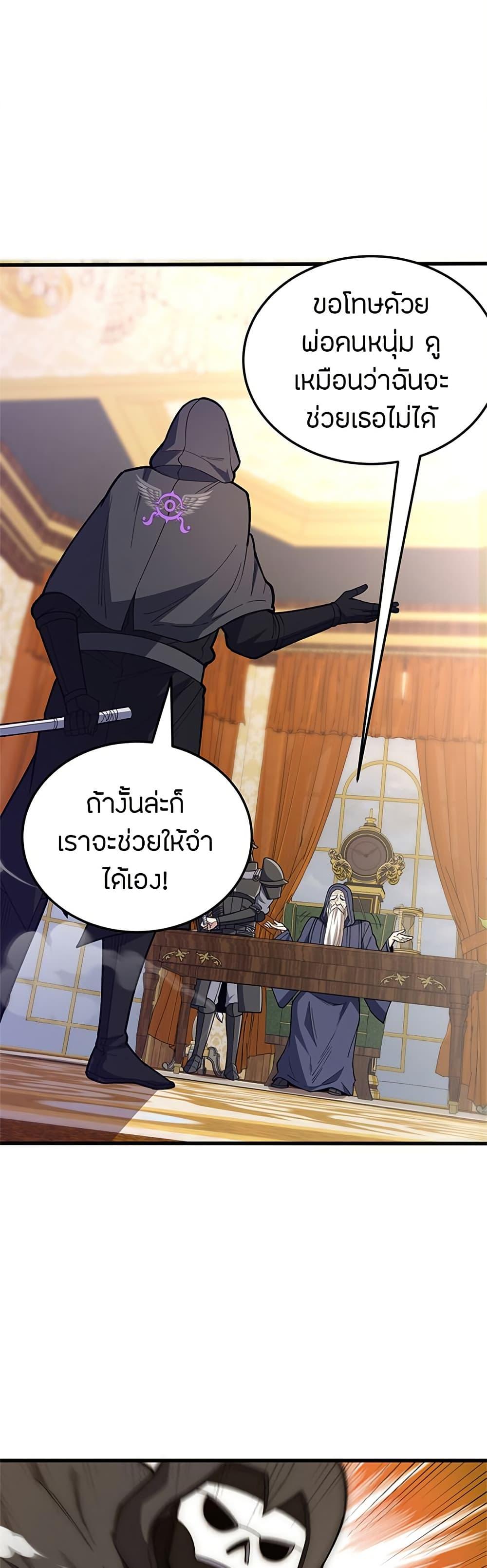 My Dragon System ตอนที่ 109 15