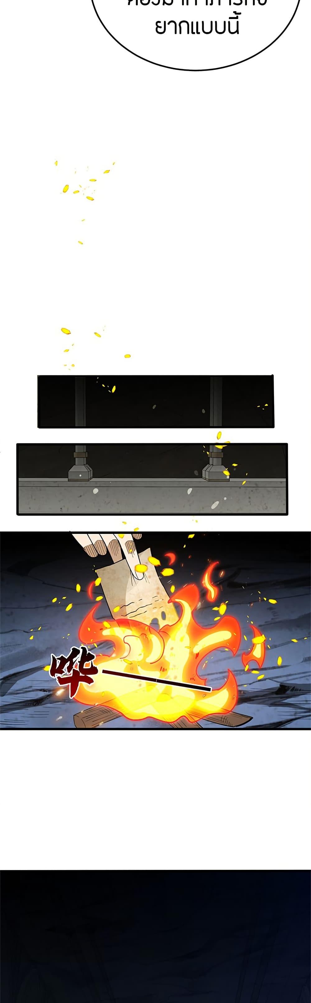 My Dragon System ตอนที่ 109 19