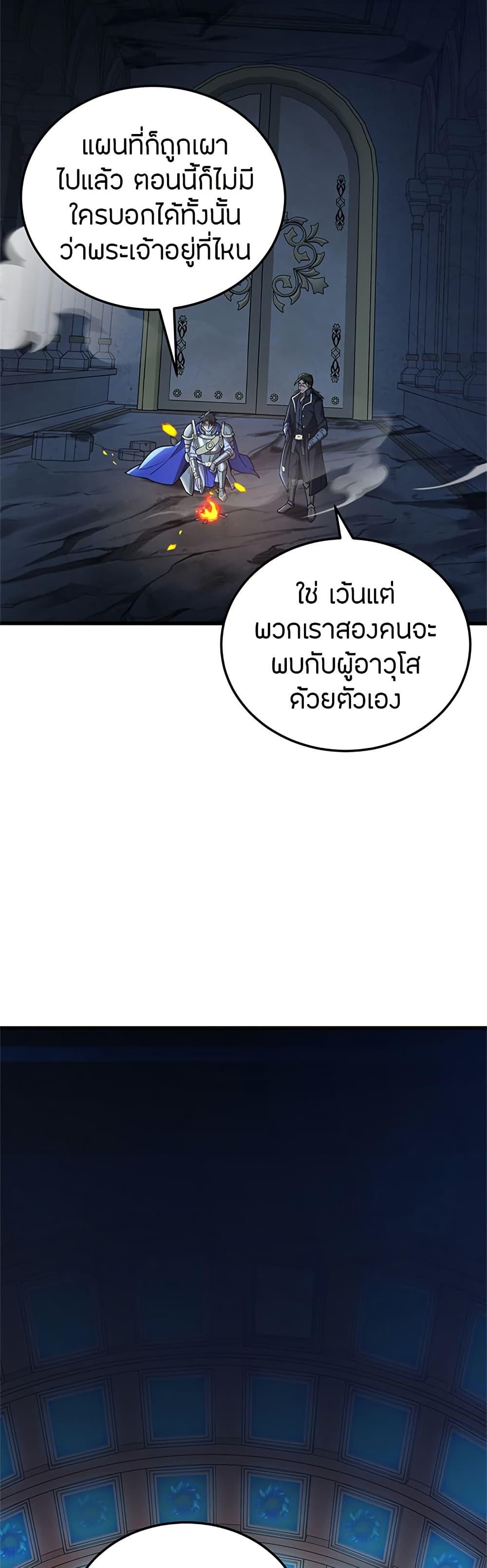 My Dragon System ตอนที่ 109 20