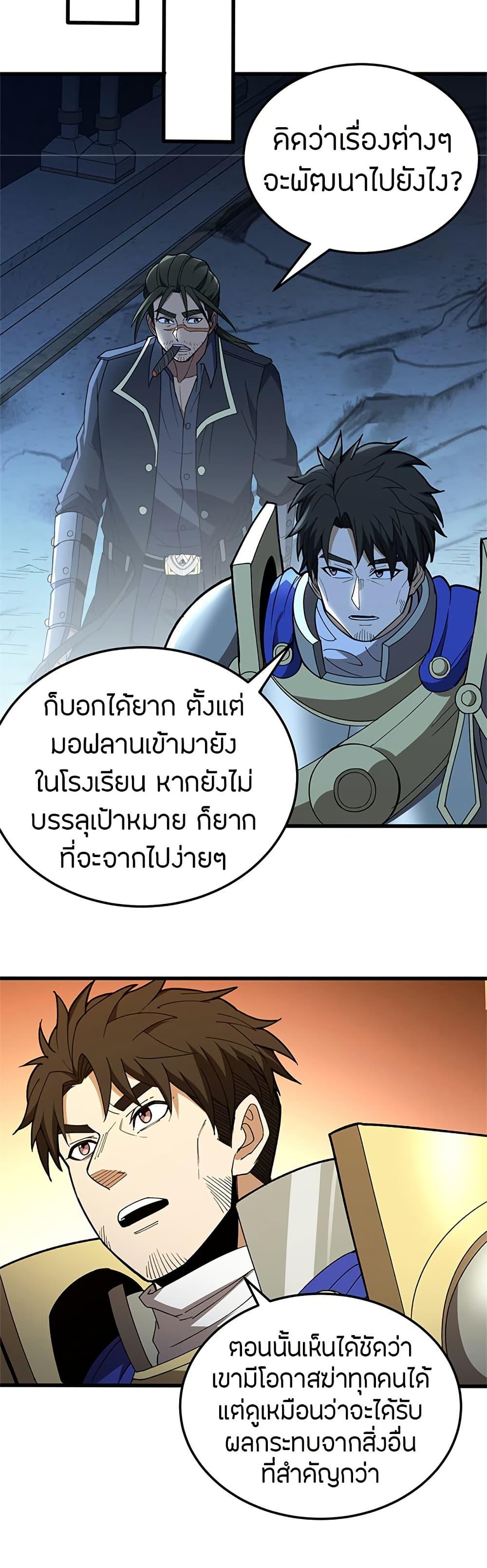 My Dragon System ตอนที่ 109 22
