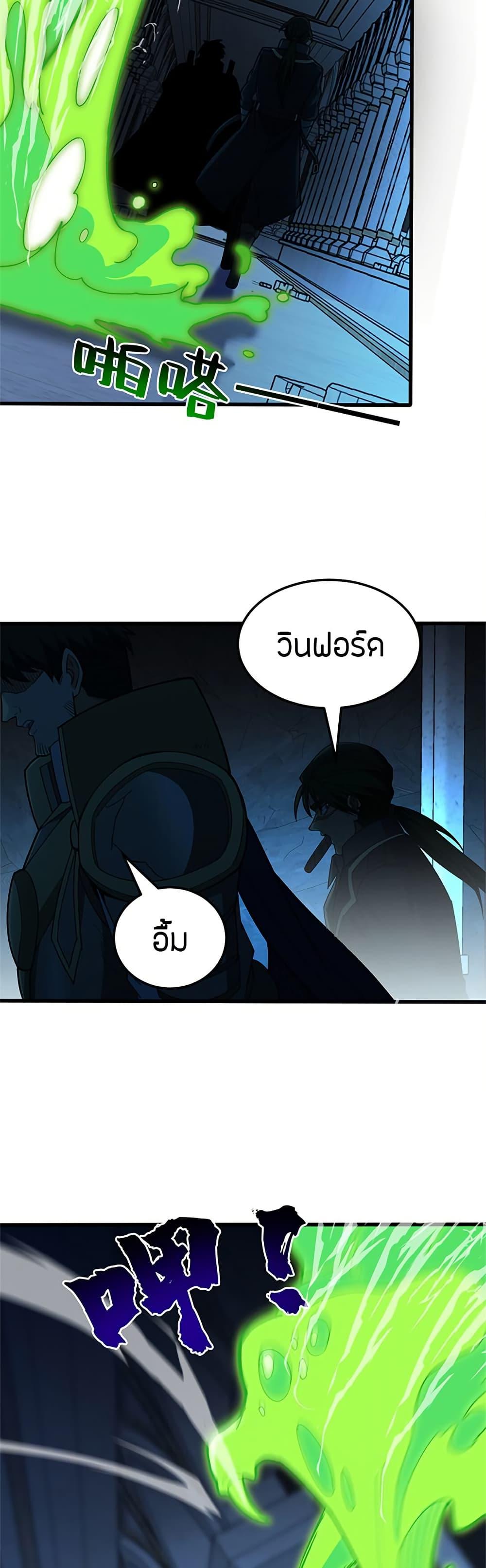 My Dragon System ตอนที่ 109 24
