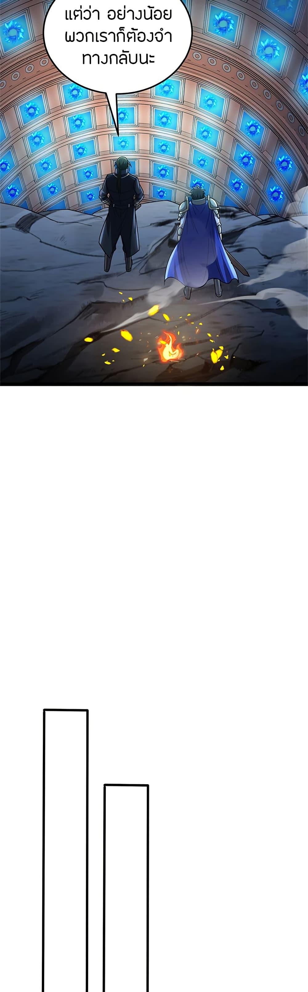 My Dragon System ตอนที่ 109 21