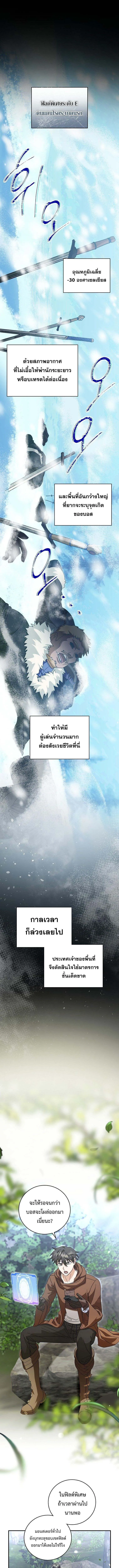 All Skill Master ตอนที่ 24 2