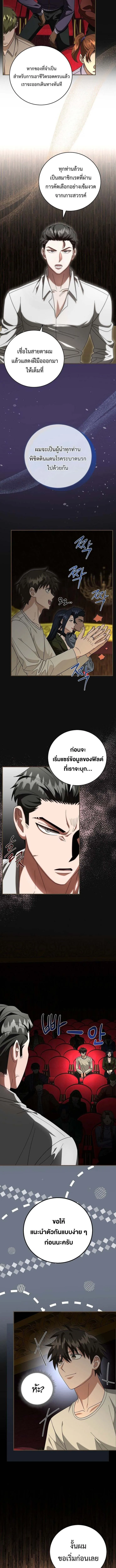 All Skill Master ตอนที่ 24 8