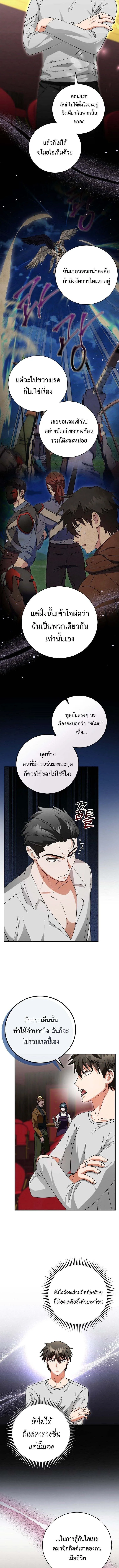 All Skill Master ตอนที่ 24 12