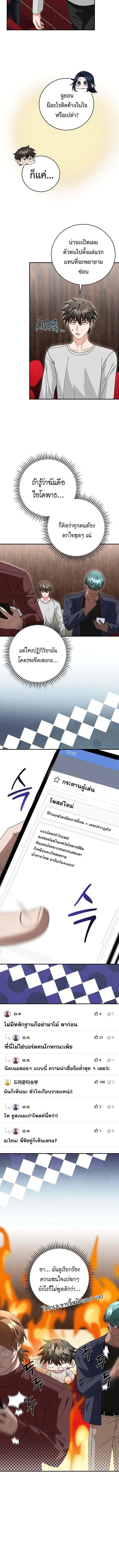 All Skill Master ตอนที่ 24 14