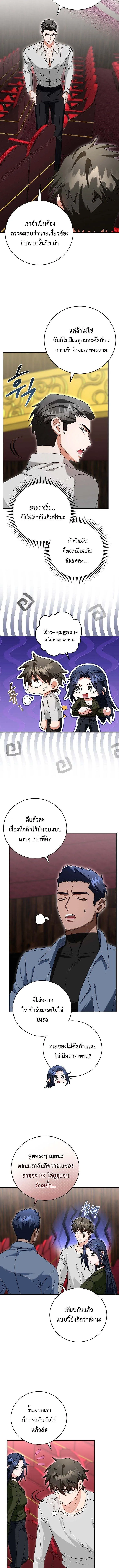 All Skill Master ตอนที่ 24 13