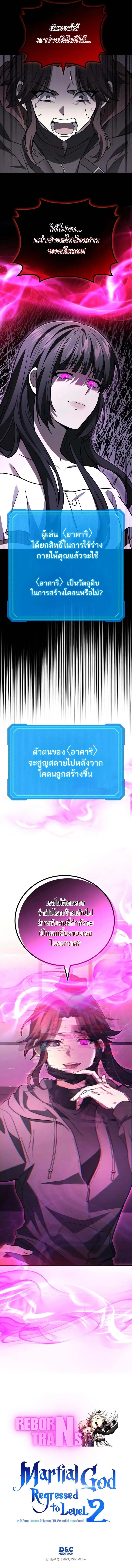 Martial God Regressed to Level 2 ตอนที่ 97 9