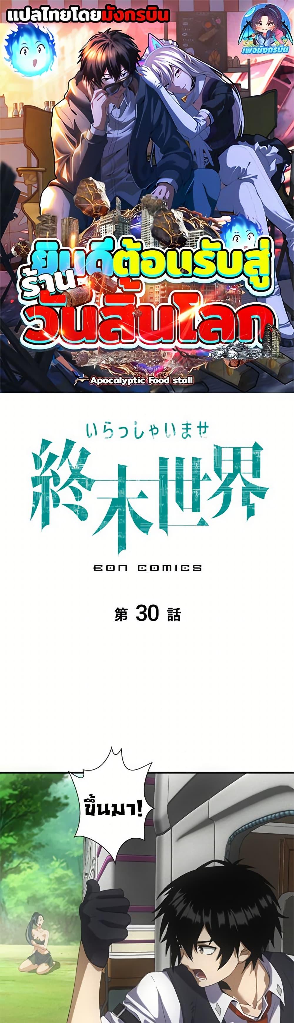 Irasshaimase Shuumatsu Sekai ตอนที่ 30 1