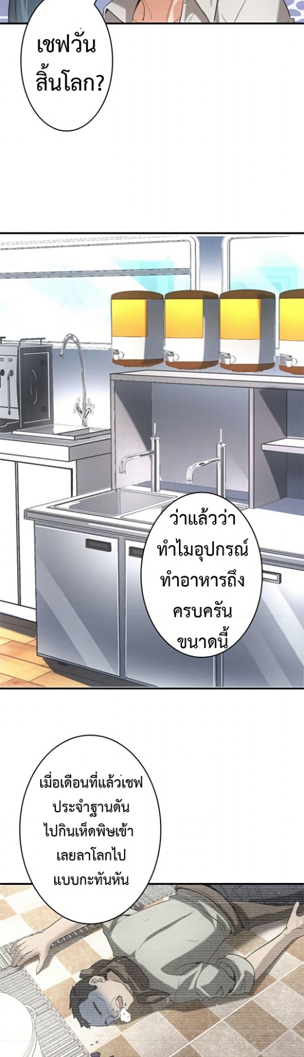 Irasshaimase Shuumatsu Sekai ตอนที่ 30 24