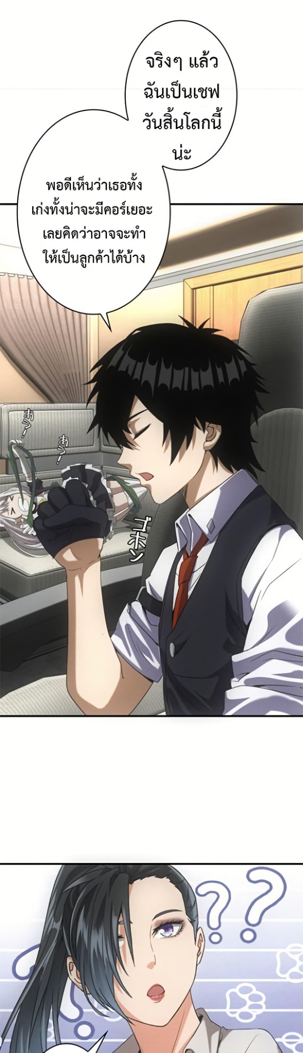 Irasshaimase Shuumatsu Sekai ตอนที่ 30 23