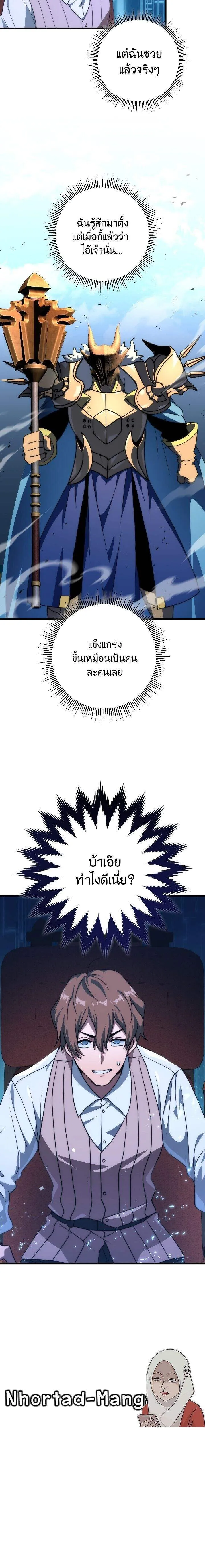 Emperor of Steel ตอนที่ 37 12