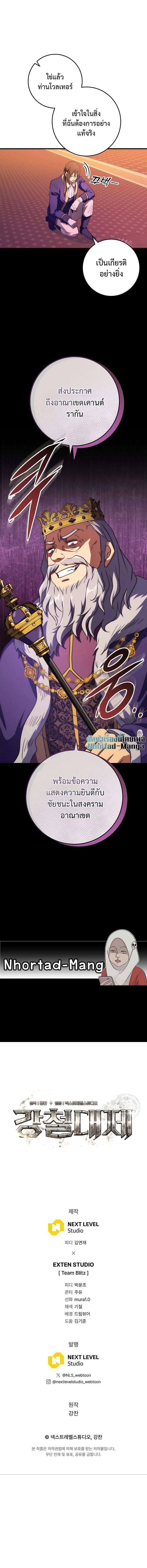 Emperor of Steel ตอนที่ 41 13