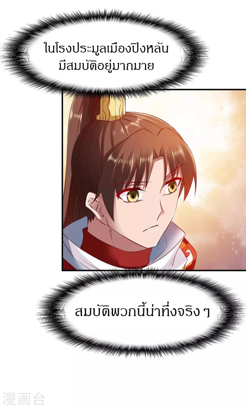 The Legendary Tripod ตอนที่ 78 4
