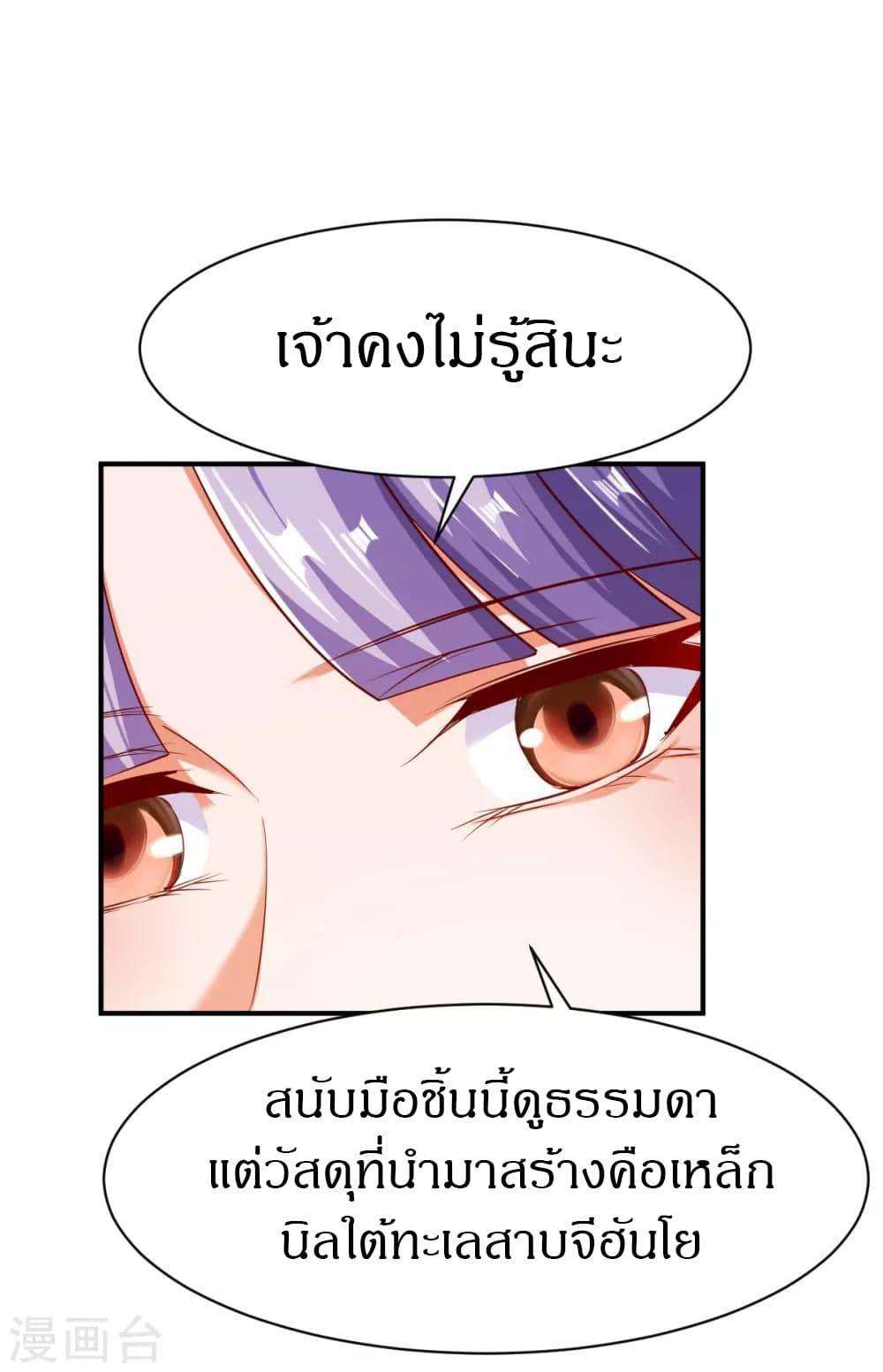 The Legendary Tripod ตอนที่ 78 8