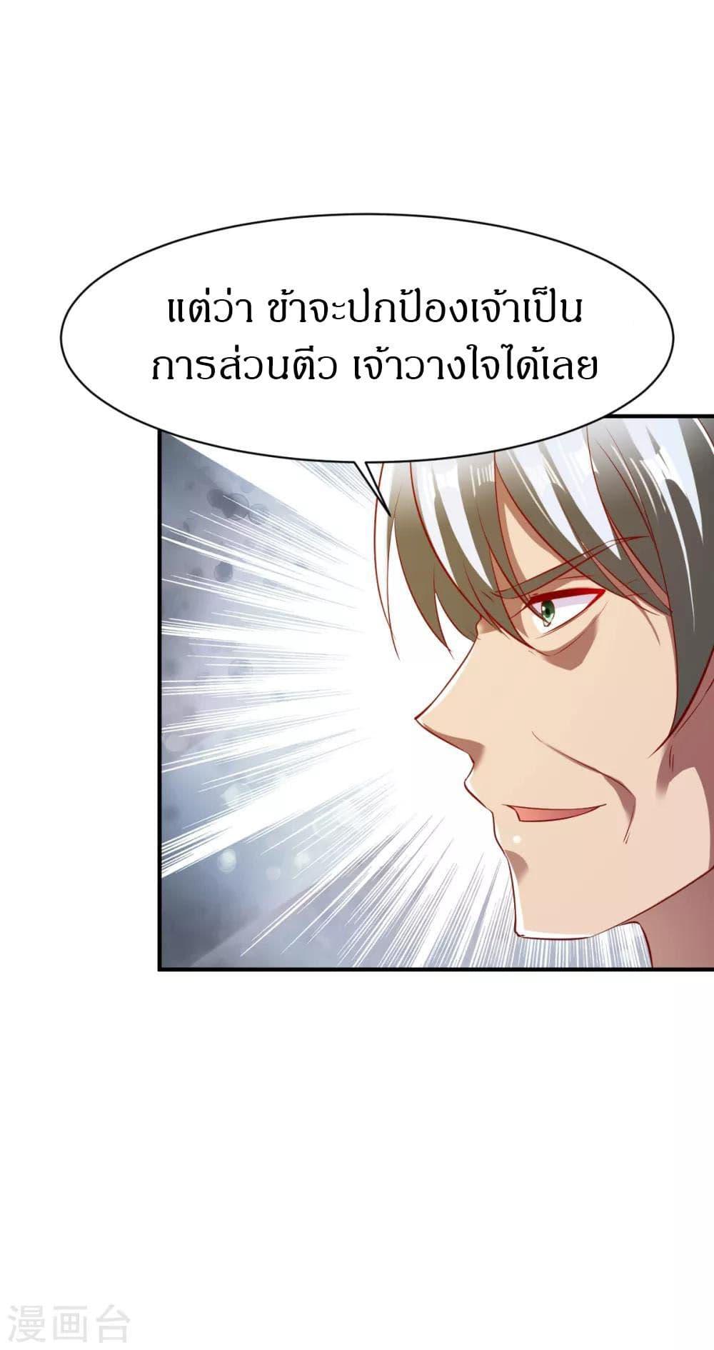 The Legendary Tripod ตอนที่ 78 21