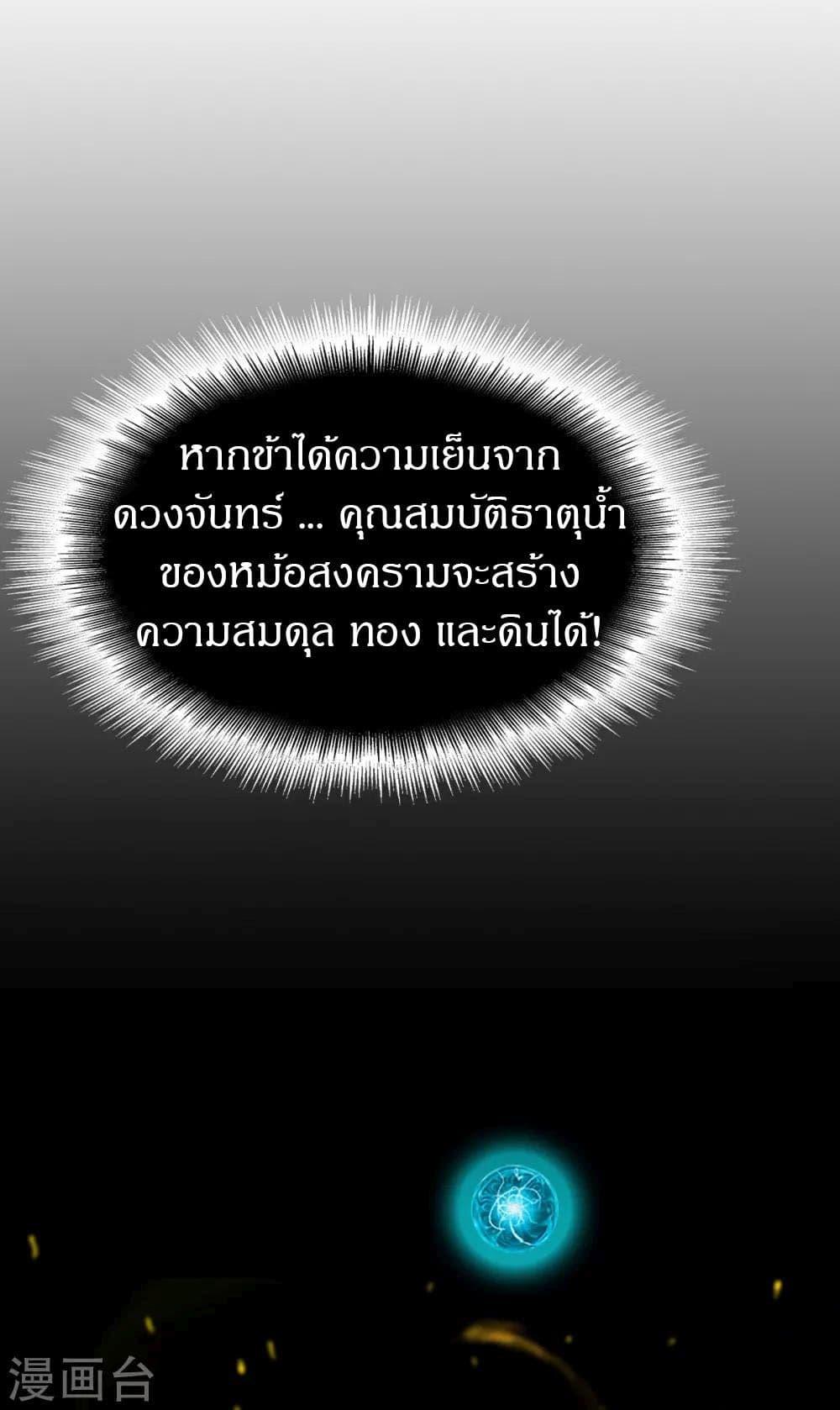 The Legendary Tripod ตอนที่ 78 27