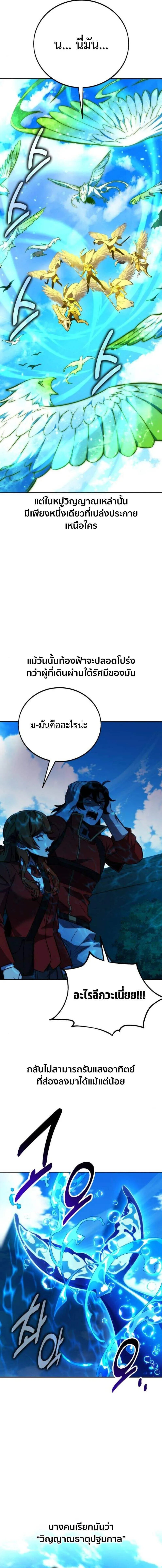 The Extra’s Academy Survival Guide ตอนที่ 79 18
