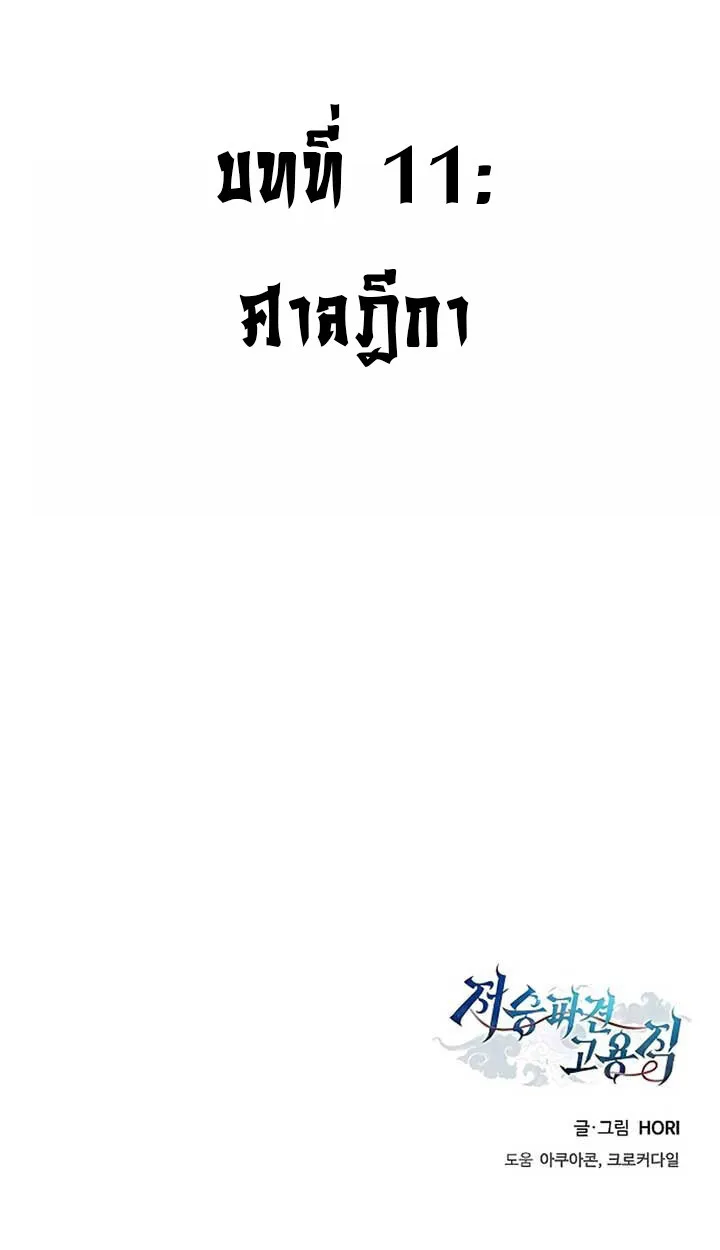 Part-Time Grim Reaper ตอนที่ 11 139