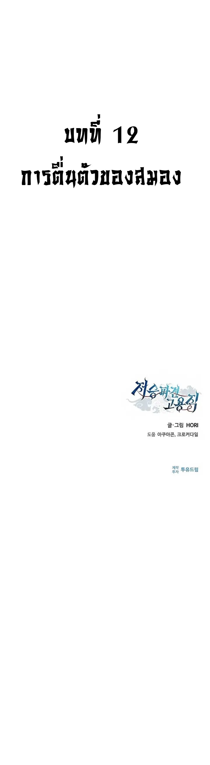 Part-Time Grim Reaper ตอนที่ 12 136