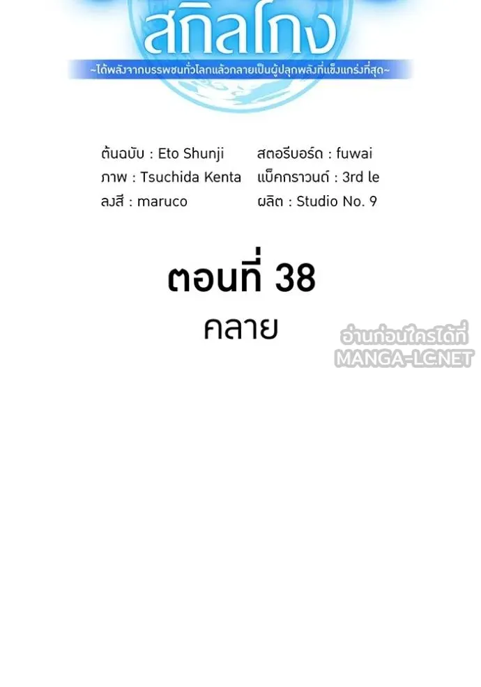 I am the strongest awakeners, recognized by all of the world‘s cheat masters ตอนที่ 38 12