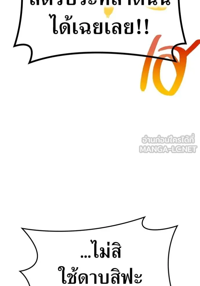 I am the strongest awakeners, recognized by all of the world‘s cheat masters ตอนที่ 38 132