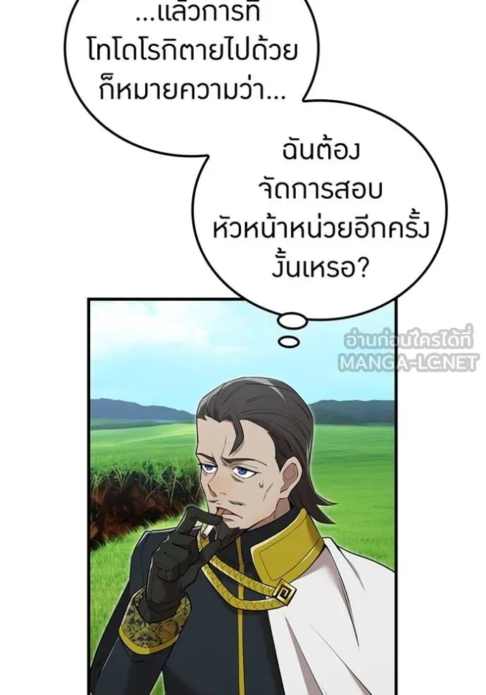 I am the strongest awakeners, recognized by all of the world‘s cheat masters ตอนที่ 38 148