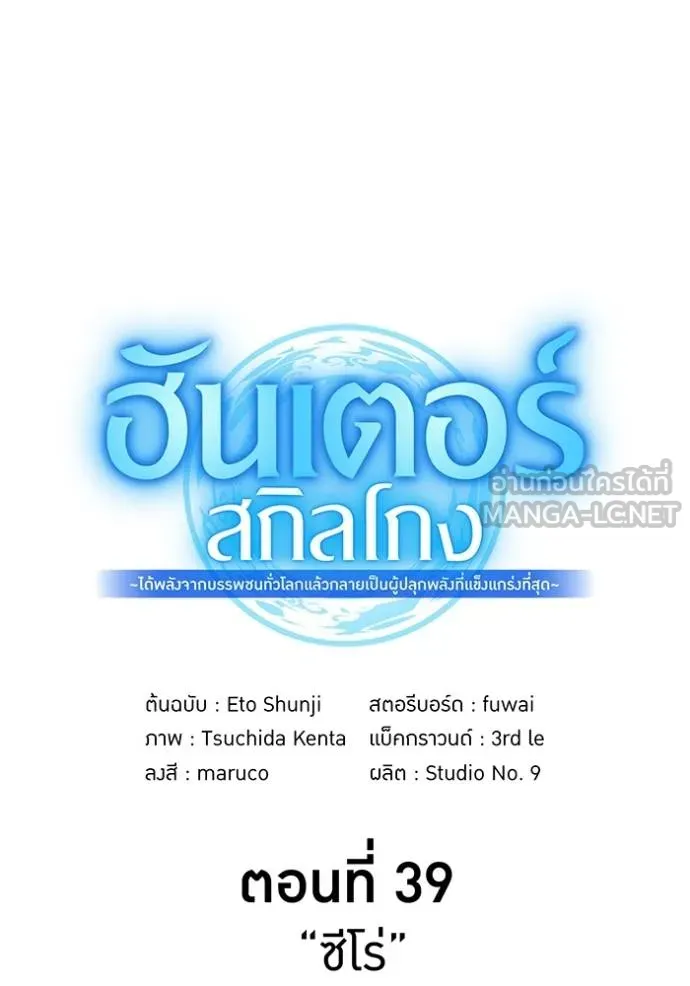 I am the strongest awakeners, recognized by all of the world‘s cheat masters ตอนที่ 39 56