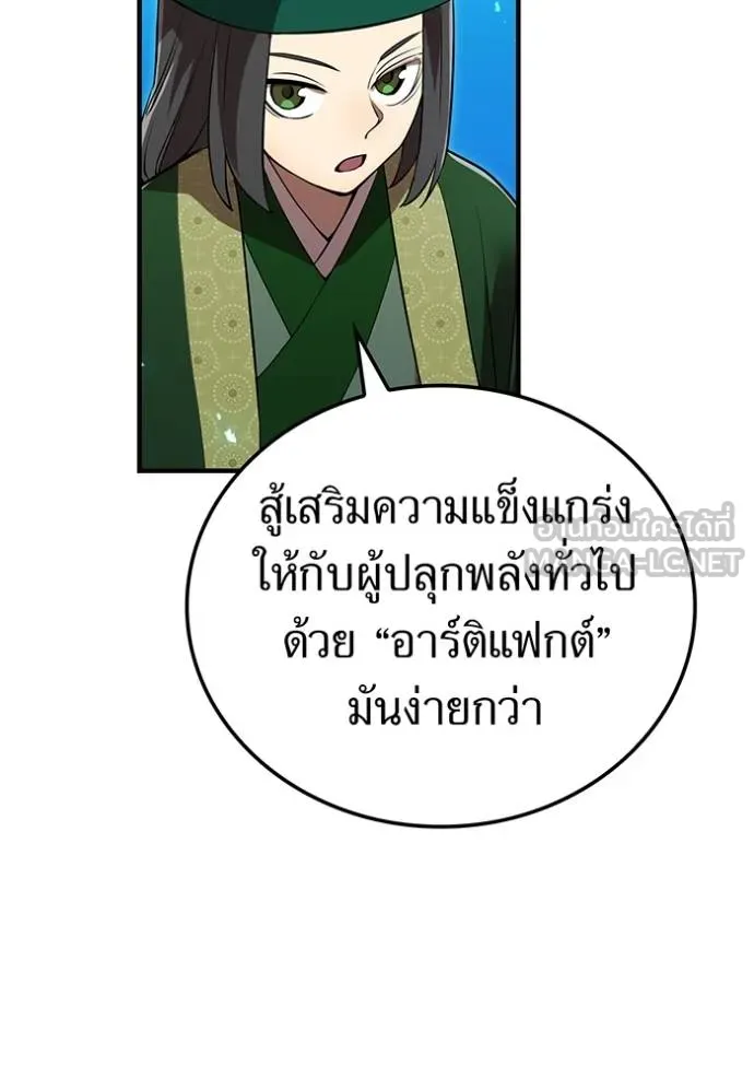 I am the strongest awakeners, recognized by all of the world‘s cheat masters ตอนที่ 39 98