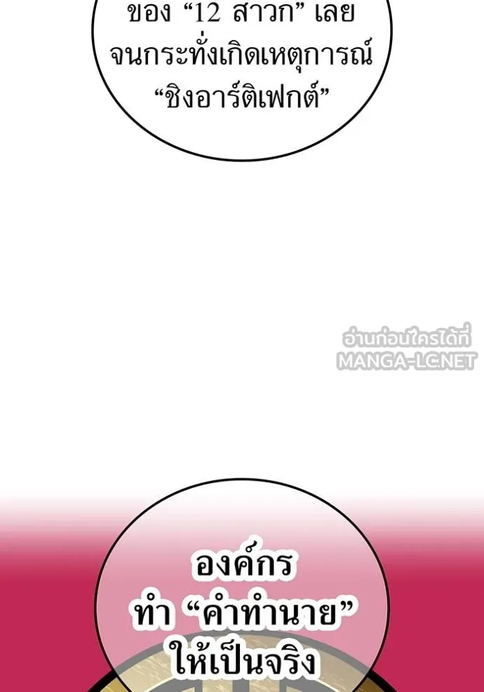 I am the strongest awakeners, recognized by all of the world‘s cheat masters ตอนที่ 39 102