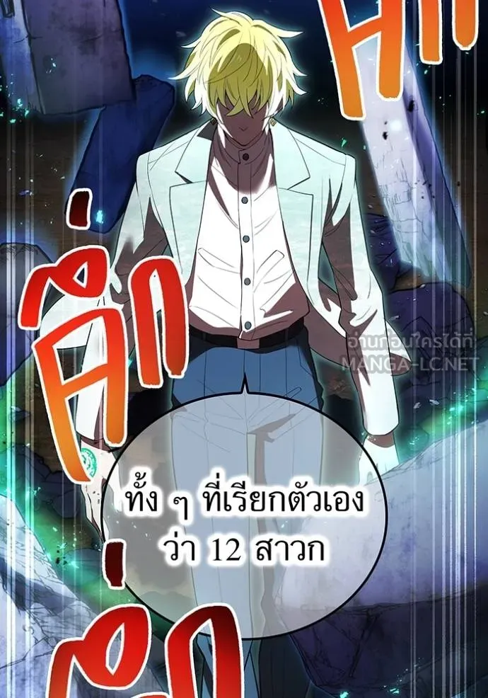 I am the strongest awakeners, recognized by all of the world‘s cheat masters ตอนที่ 39 127