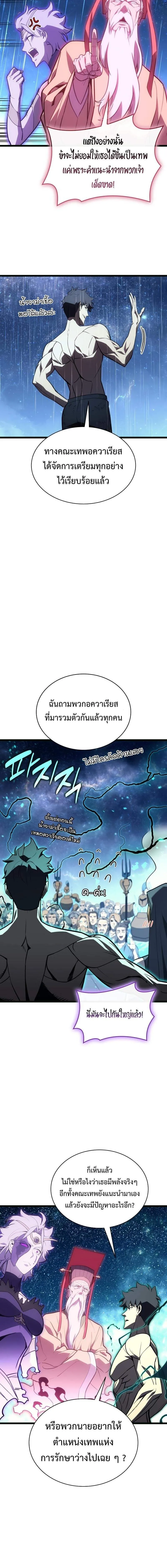 The Return of the Disaster-Class Hero ตอนที่ 126 8